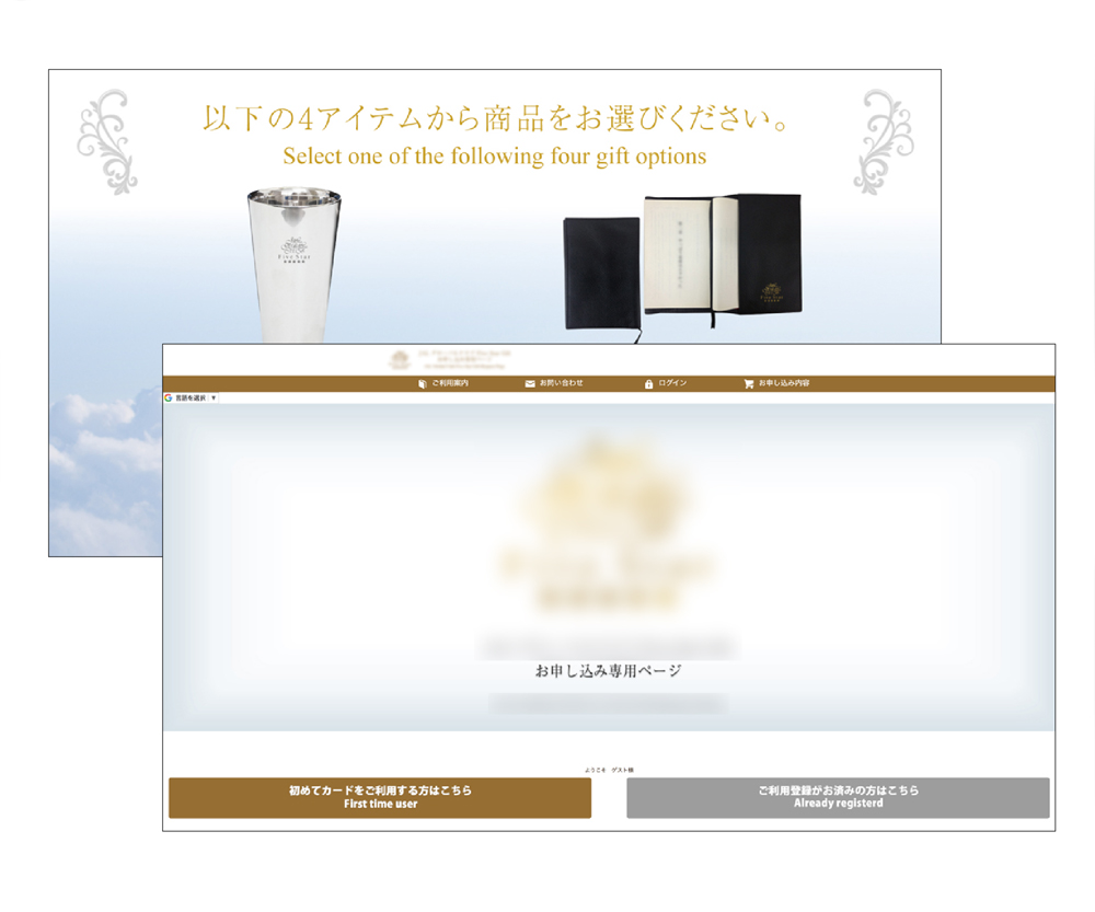 成約事例　航空会社様 オリジナル商品お申し込みサイト