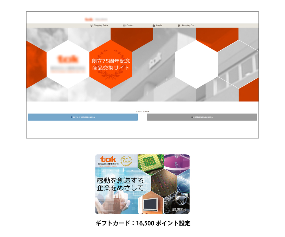 成約事例　大手機械メーカー様 75周年記念サイト